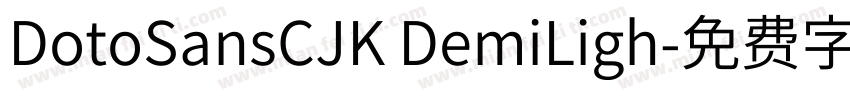 DotoSansCJK DemiLigh字体转换